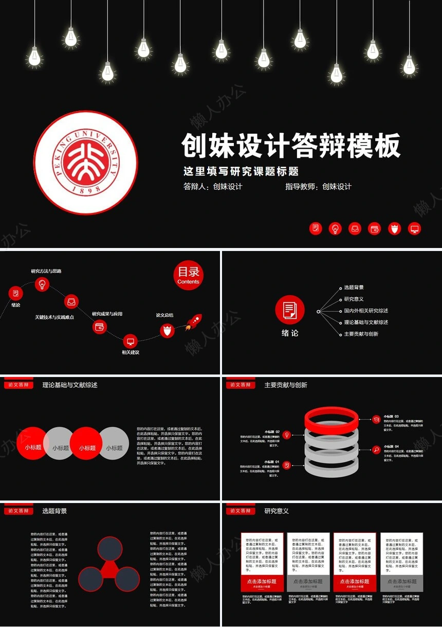 黑底毕业论文答辩PPT模版研究课题PPT模板