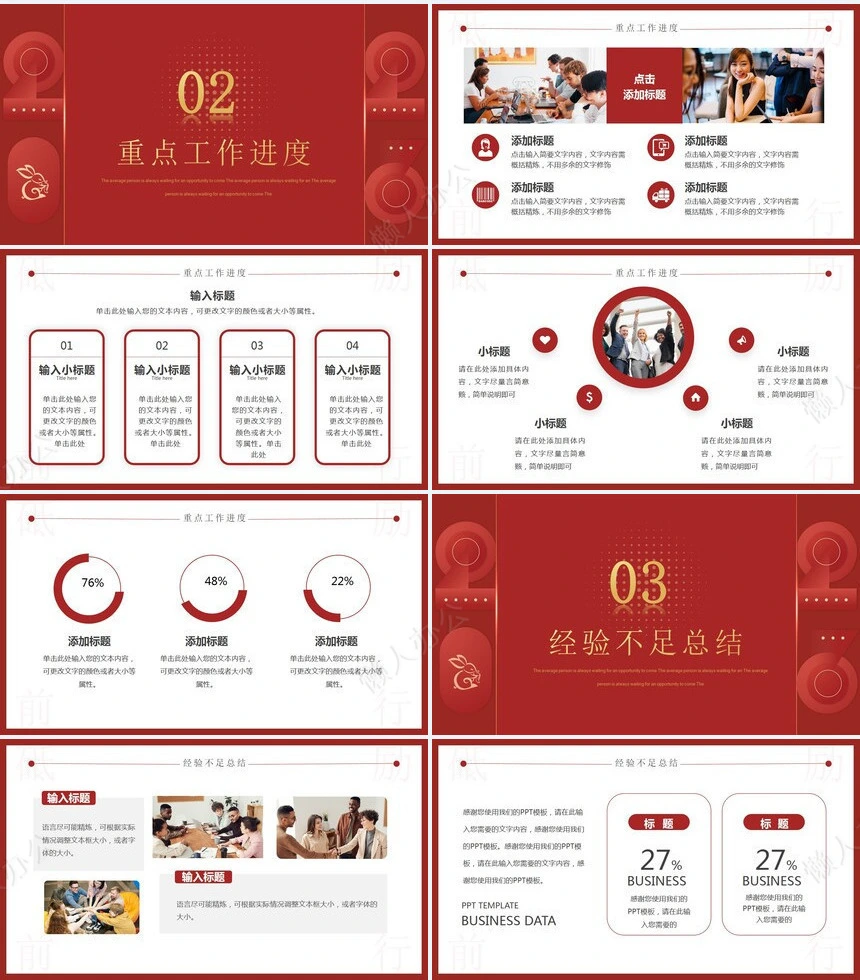 红色工作总结PPT(82)