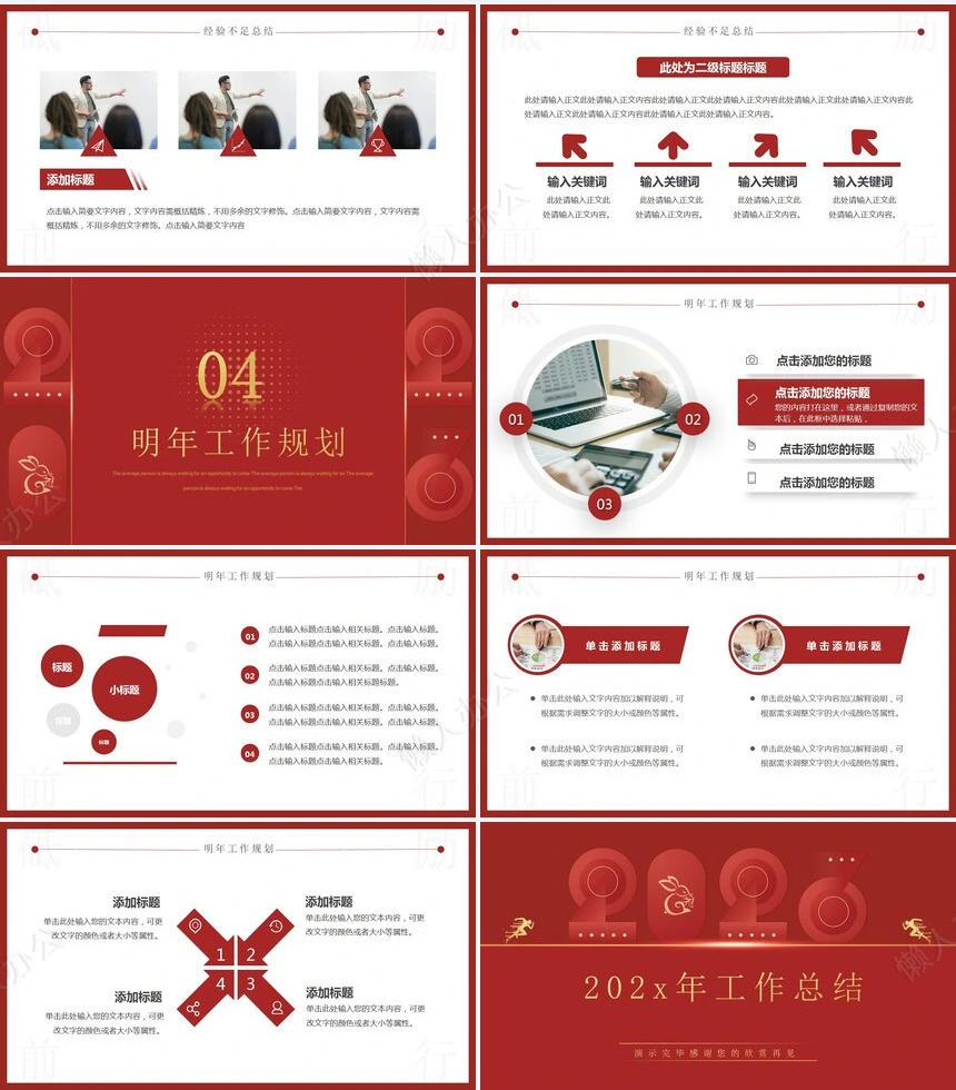 红色工作总结PPT(82)