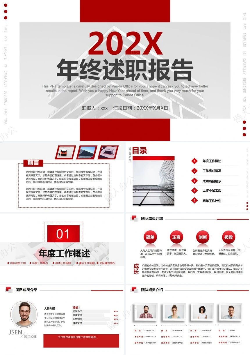 红色工作总结PPT(9)