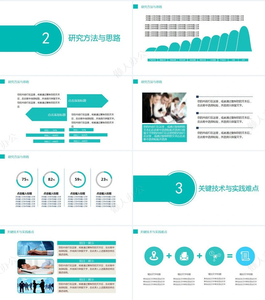 简约毕业论文答辩PPT模版研究课题PPT模板