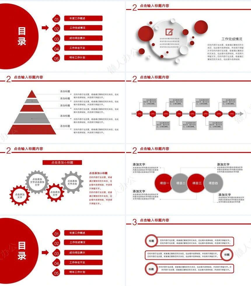 红色工作总结PPT模板(19)