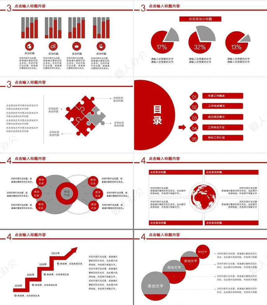 红色工作总结PPT模板(19)