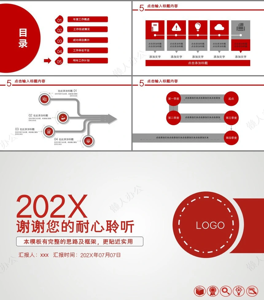 红色工作总结PPT模板(19)