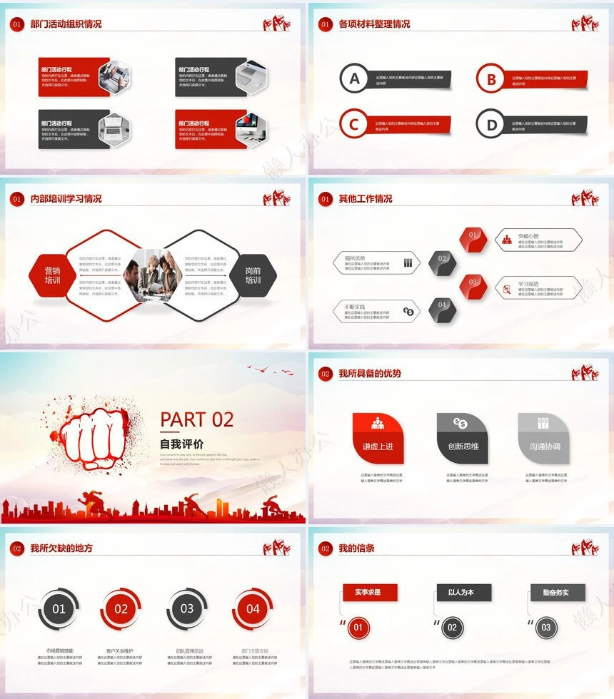 红色工作总结PPT模板(42)