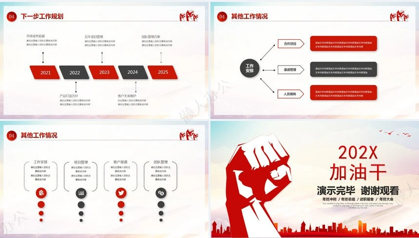 红色工作总结PPT模板(42)