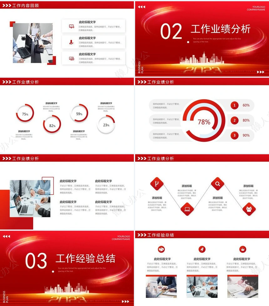 红色工作总结PPT模板(43)