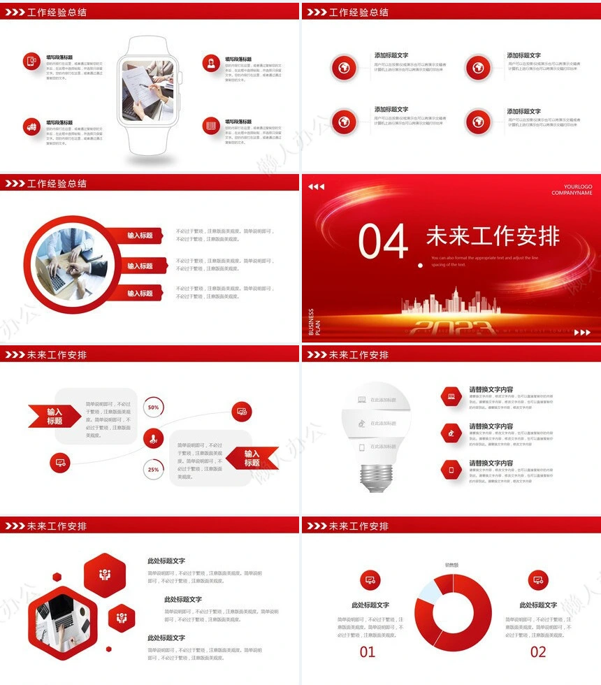 红色工作总结PPT模板(43)