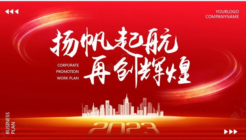 红色工作总结PPT模板(43)