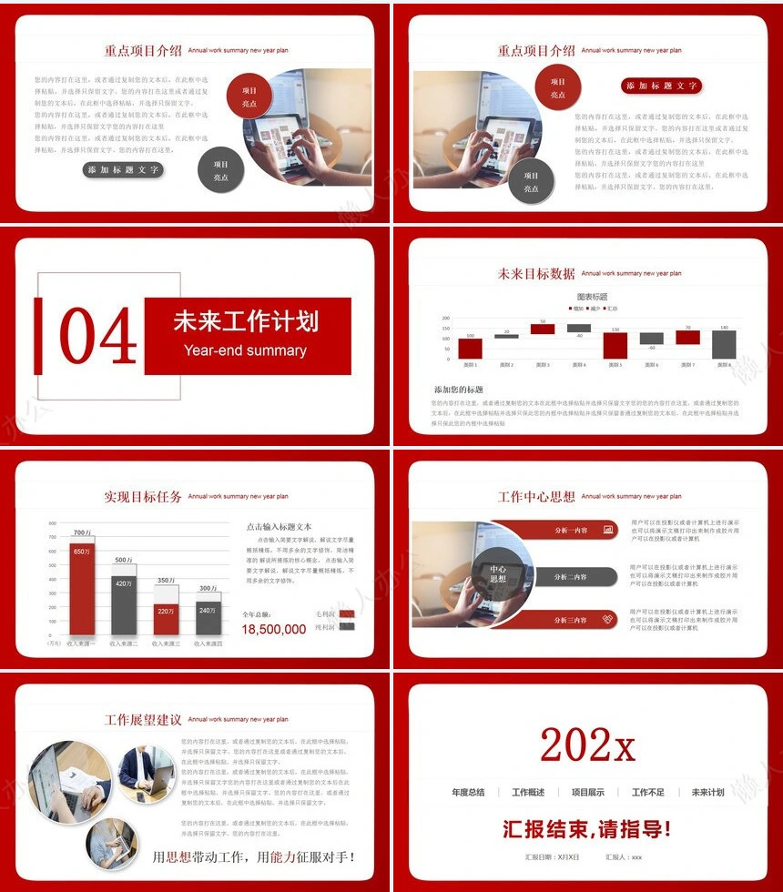 红色工作总结PPT模板(48)