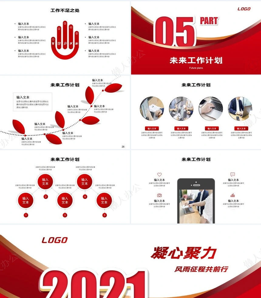 红色工作总结PPT模板(9)