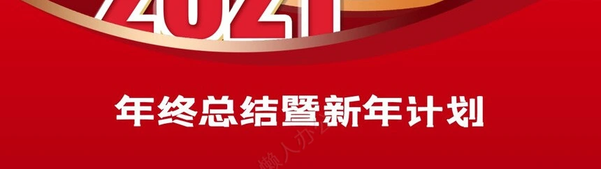 红色工作总结PPT模板(9)