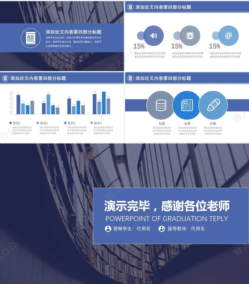 蓝色大气毕业论文答辩PPT模板汇报演讲工作报告模板