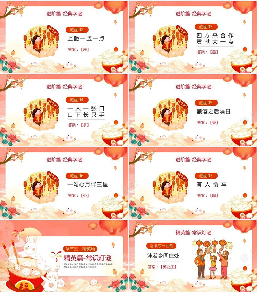 元宵节PPT模板(19)