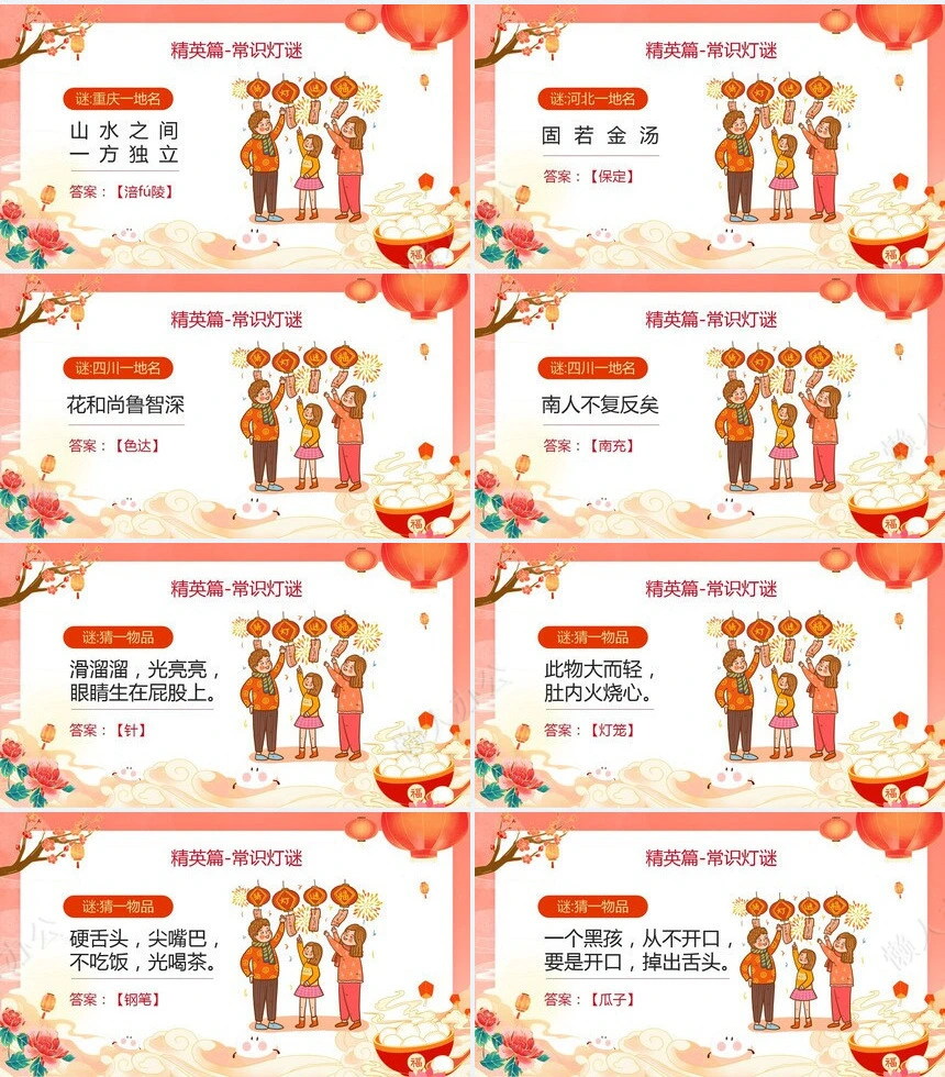 元宵节PPT模板(19)
