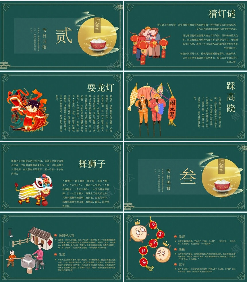 元宵节PPT模板(2)