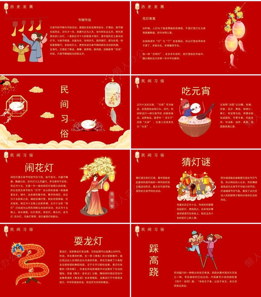 元宵节PPT模板(20)