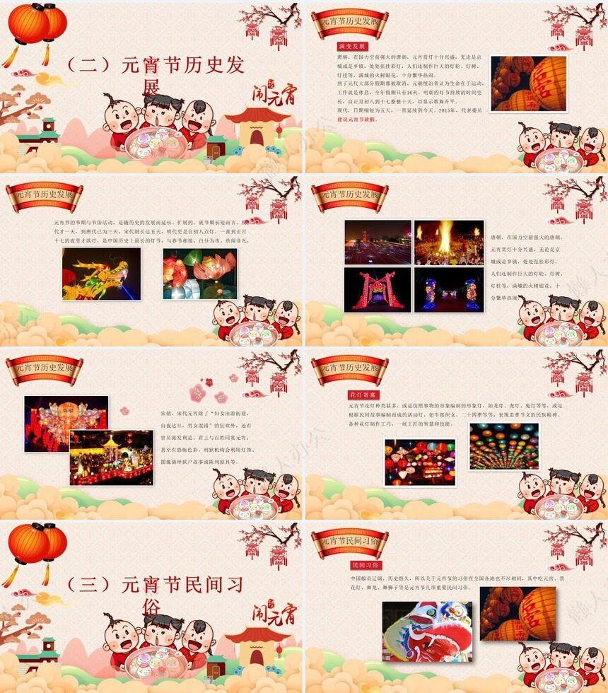 元宵节PPT模板(15)