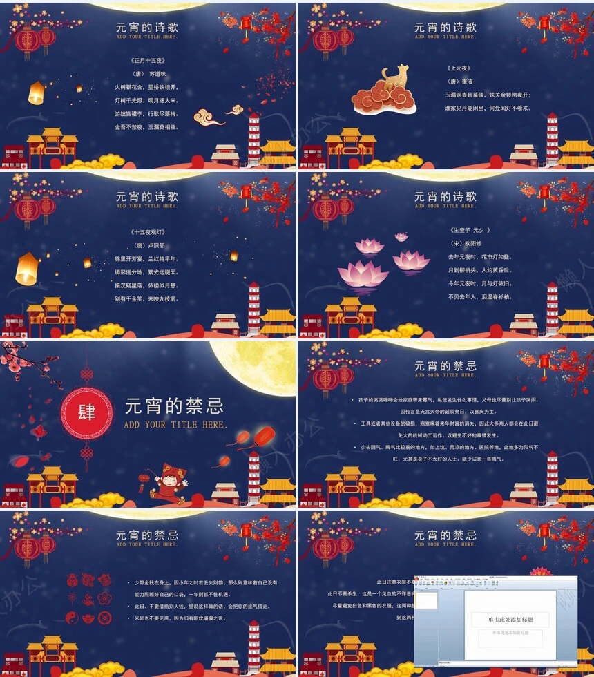 元宵节PPT模板(18)
