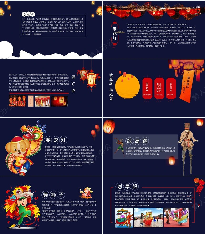 元宵节PPT模板(20)