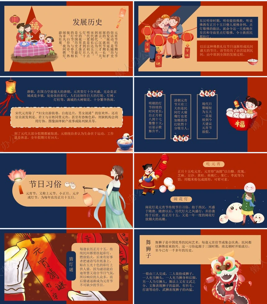 元宵节PPT模板(22)