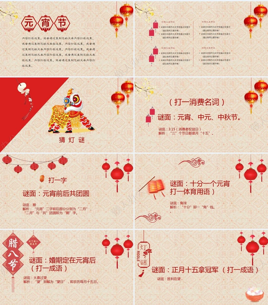 元宵节PPT模板(36)