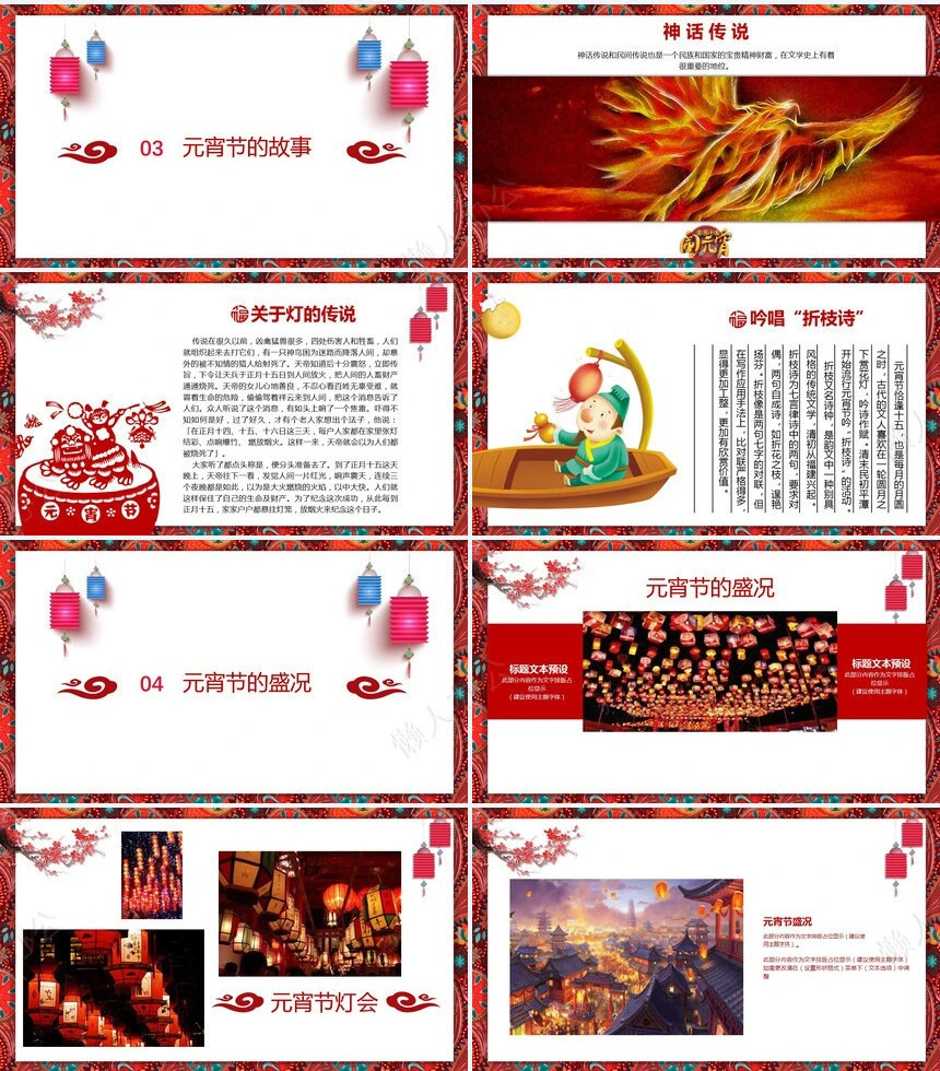 元宵节PPT模板(40)