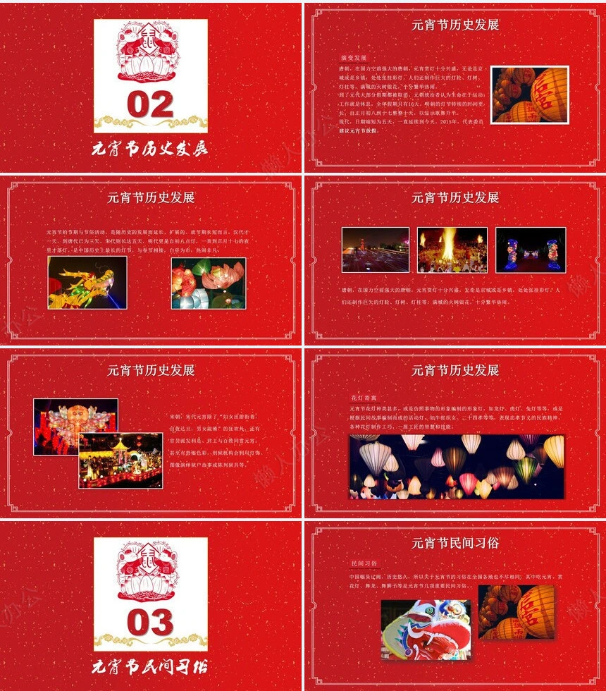 元宵节PPT模板(41)