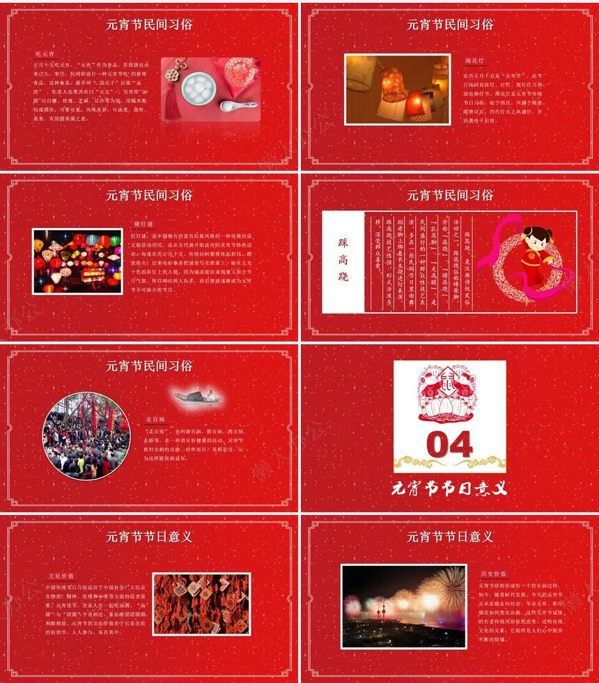 元宵节PPT模板(41)