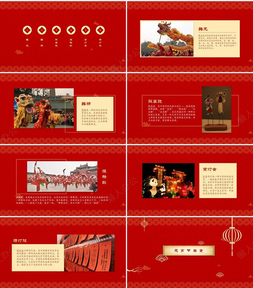 元宵节PPT模板(44)