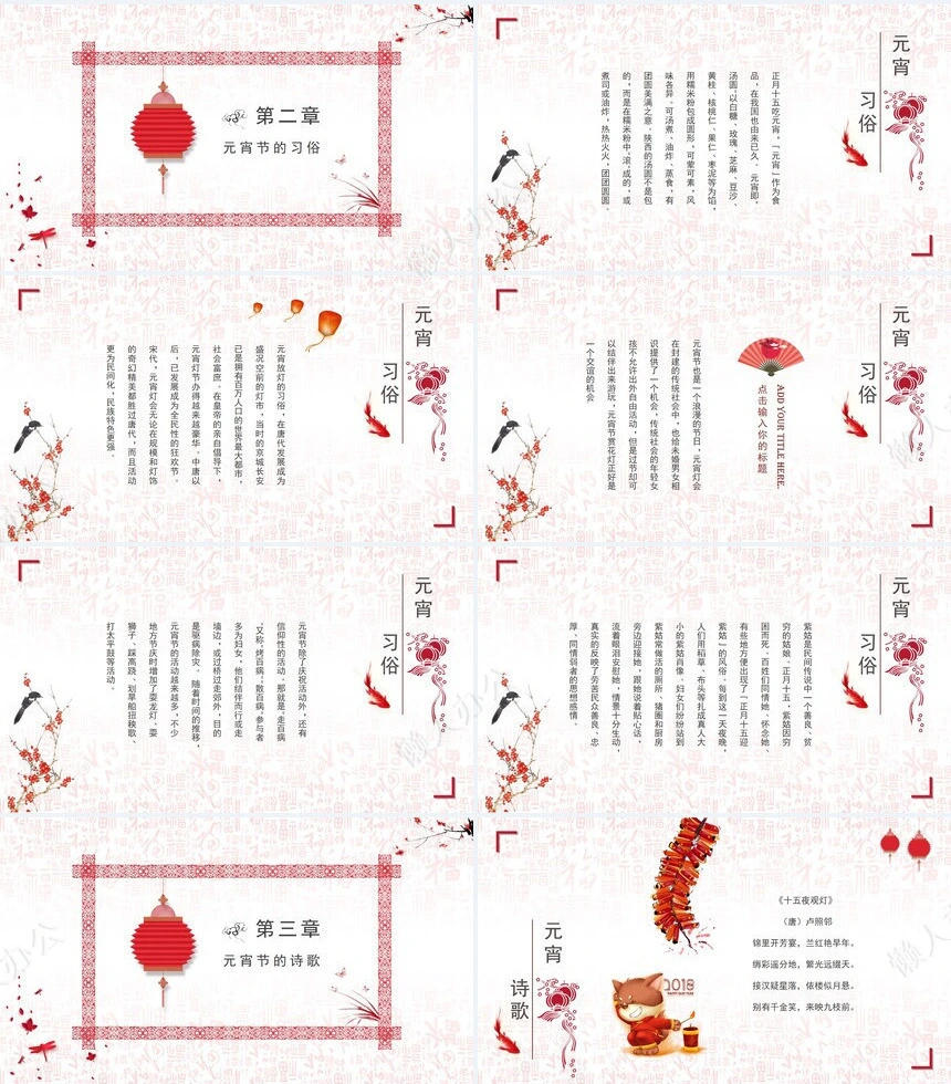 元宵节PPT模板(46)
