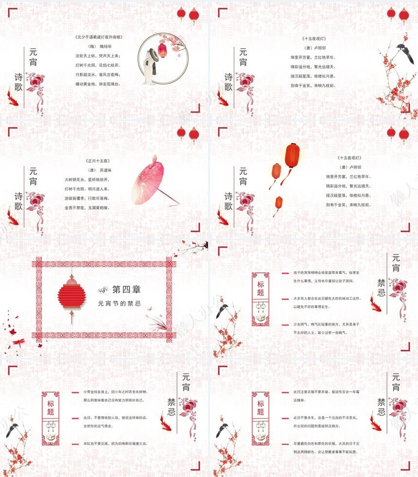 元宵节PPT模板(46)