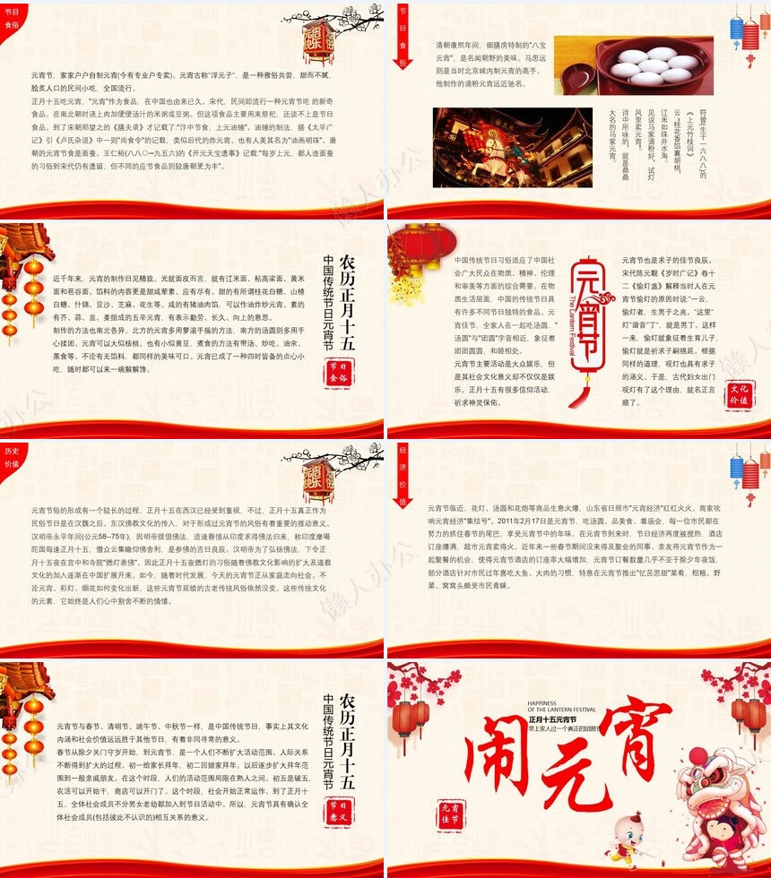 元宵节PPT模板(47)