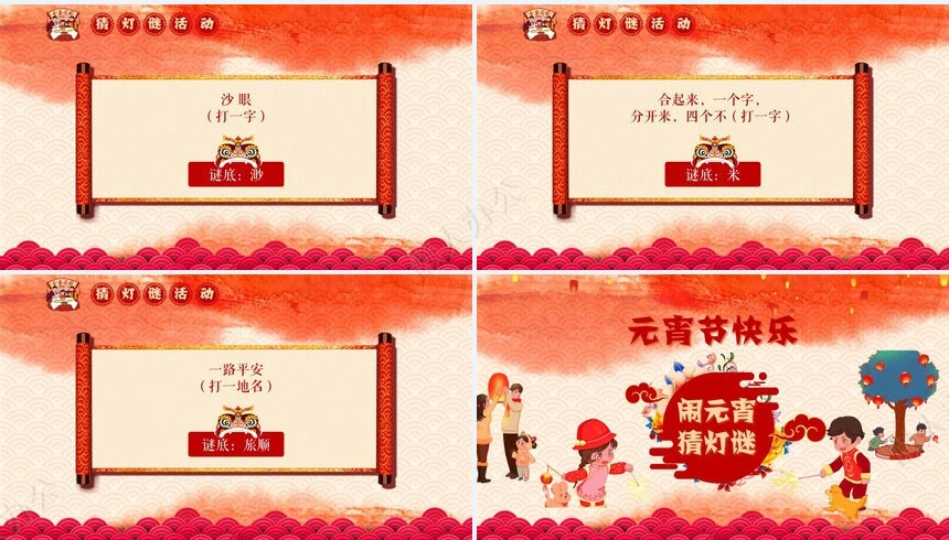 元宵节PPT模板(49)