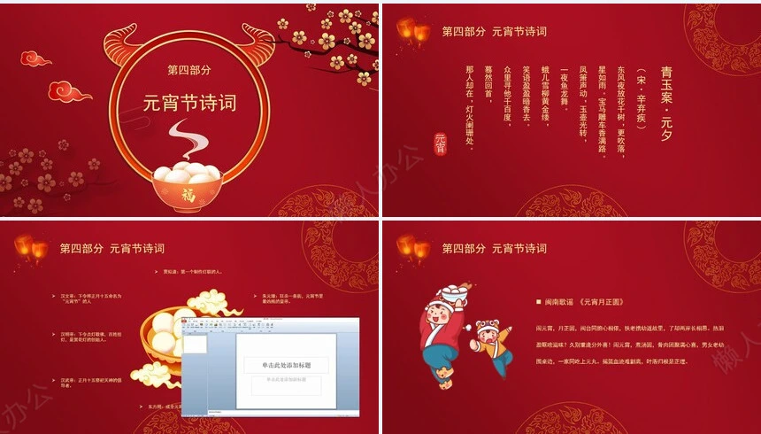 元宵节PPT模板(7)