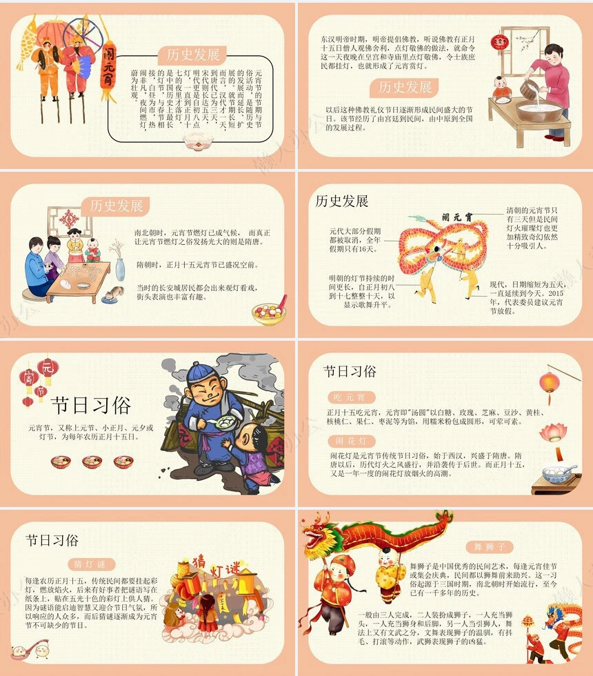 元宵节PPT模板(8)