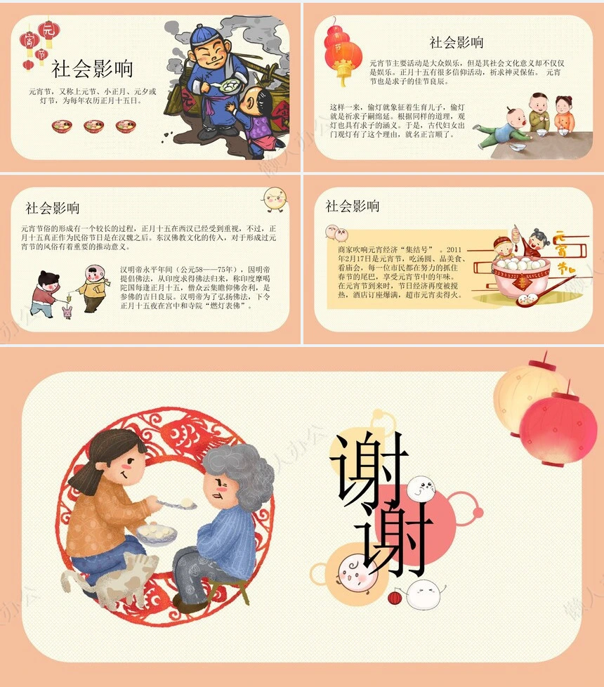 元宵节PPT模板(8)