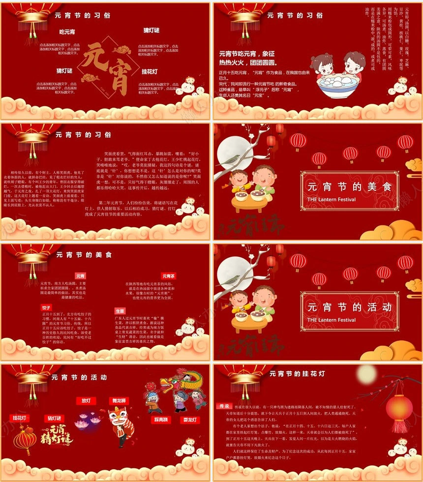 元宵节PPT通用模版