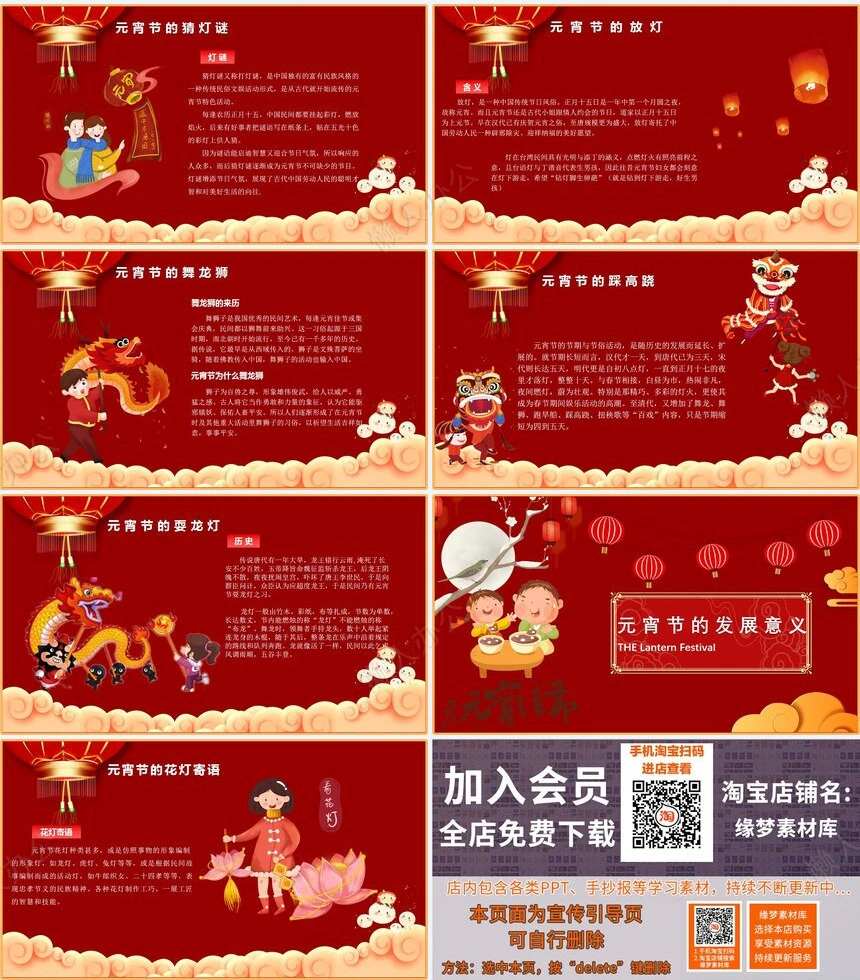 元宵节PPT通用模版