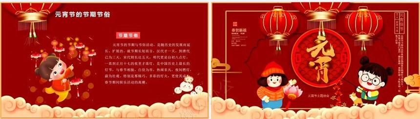 元宵节PPT通用模版