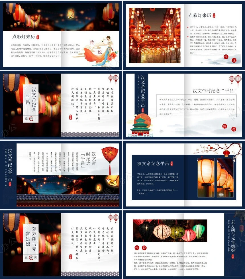 元宵节PPT通用模版