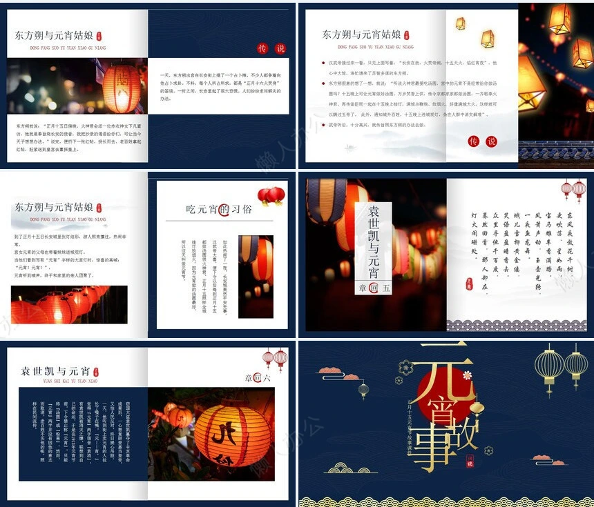 元宵节PPT通用模版