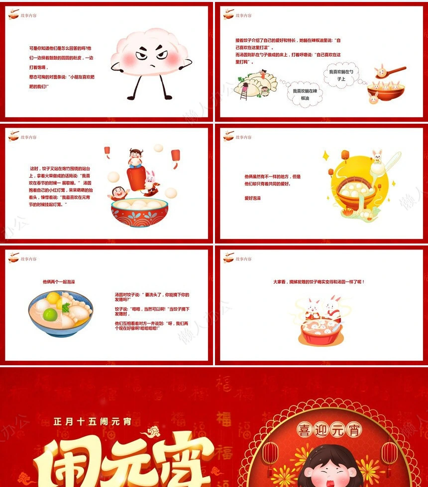 元宵节PPT通用模版