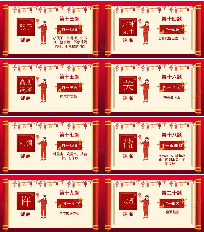 元宵节猜灯谜PPT(12)