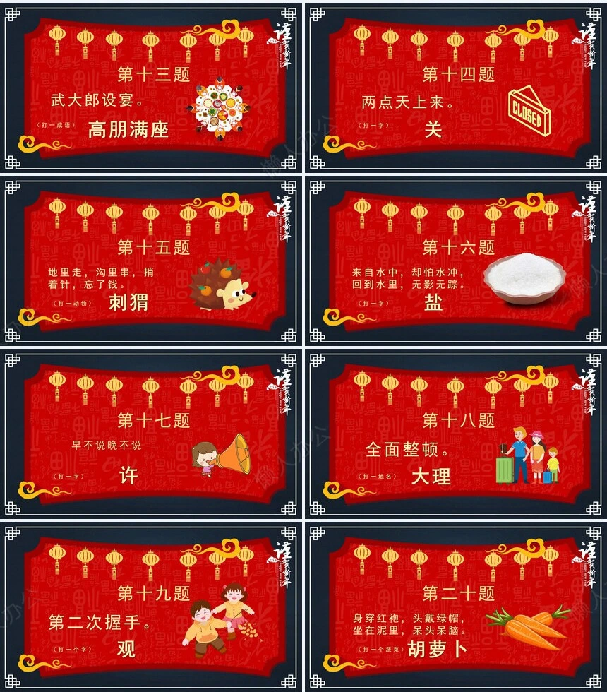 元宵节猜灯谜PPT(2)