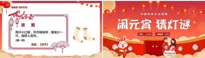 元宵节猜灯谜PPT(9)