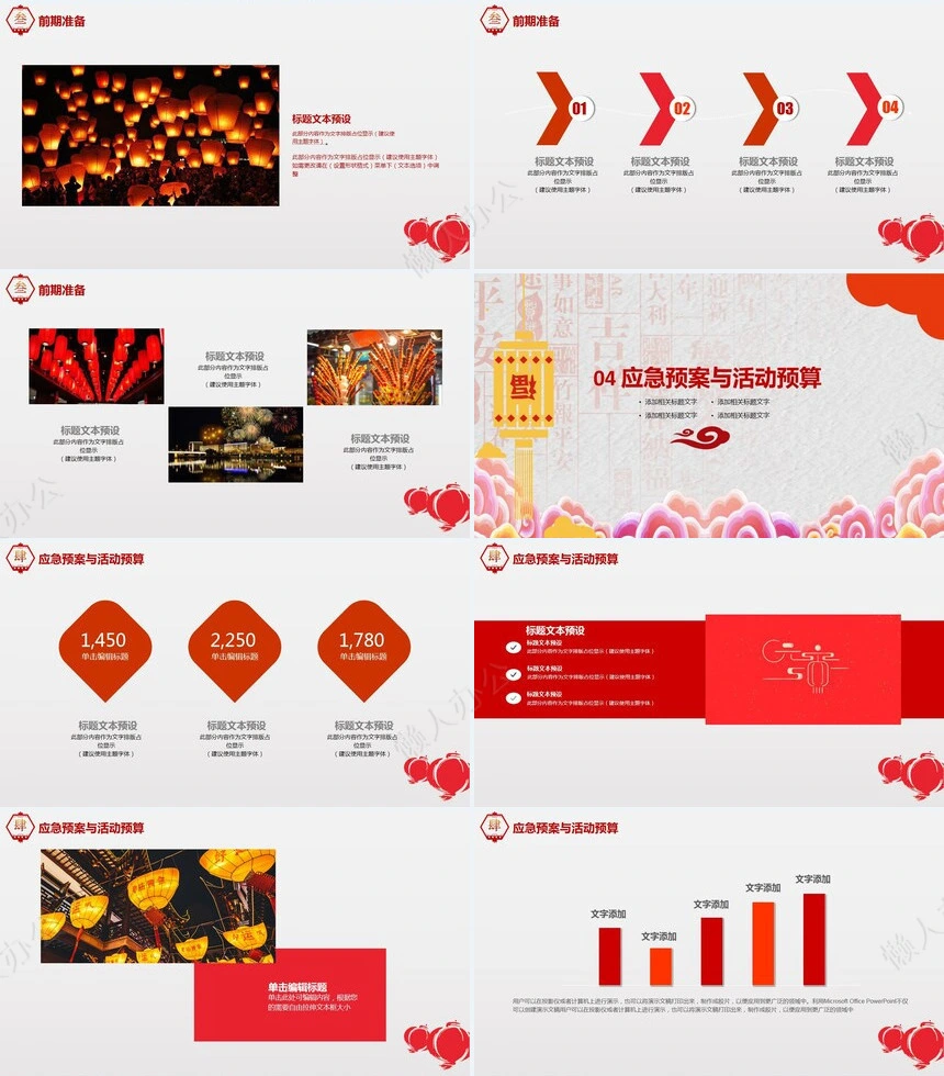 元宵节活动PPT(12)