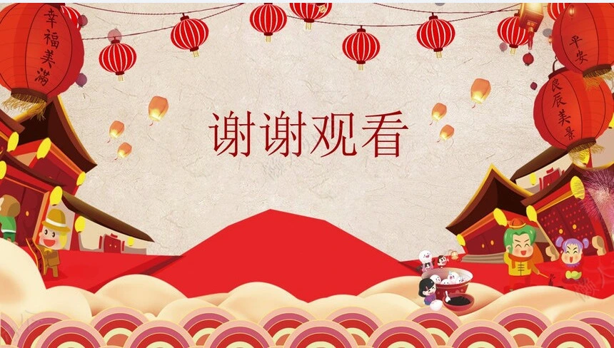 元宵节活动PPT(14)