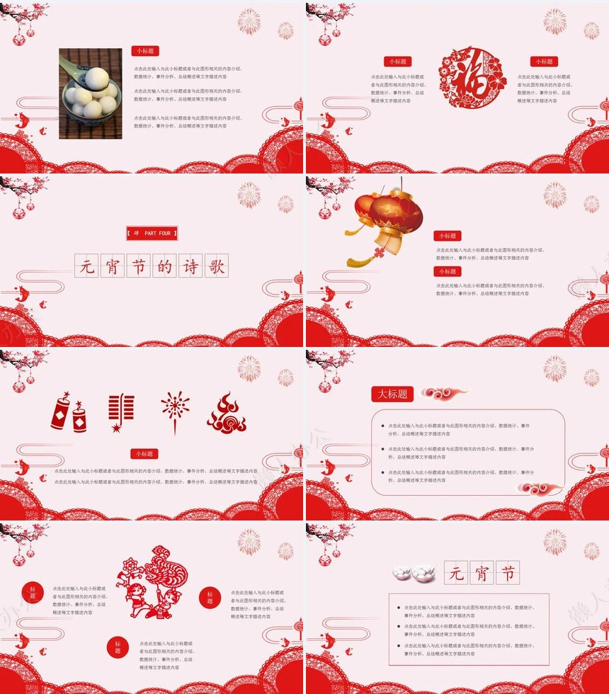 元宵节活动PPT(19)