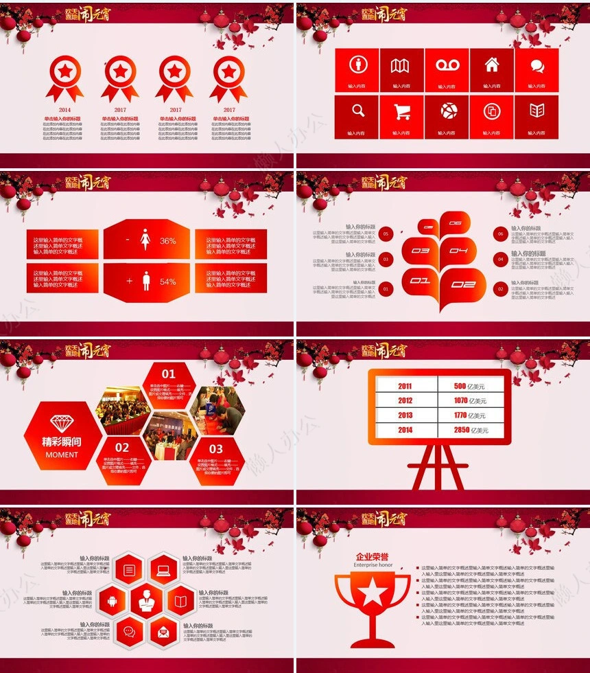 元宵节活动PPT(2)